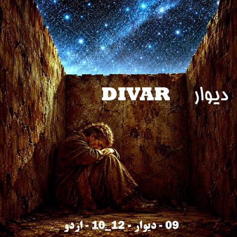 09 - دیوار - 12_10 - اردو cover